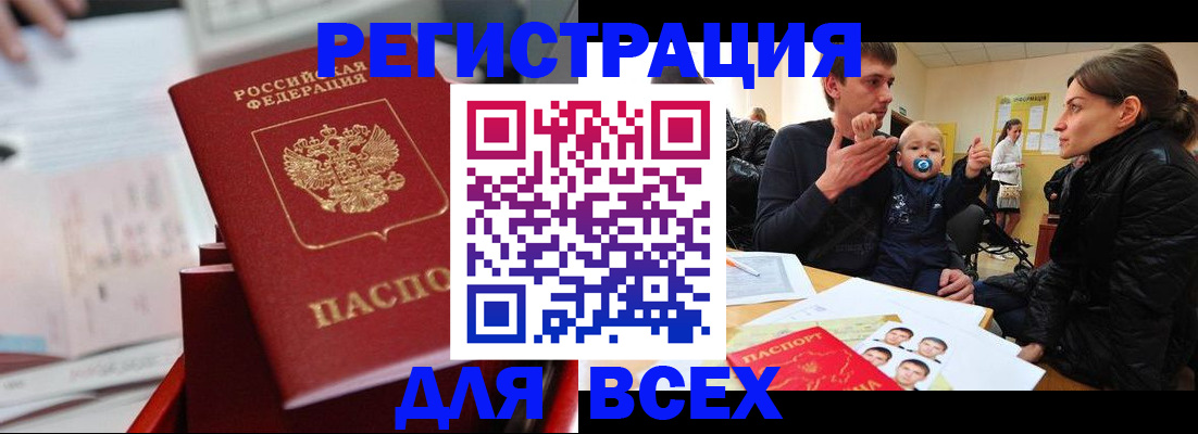 прописка 2025 в Старой Руссе