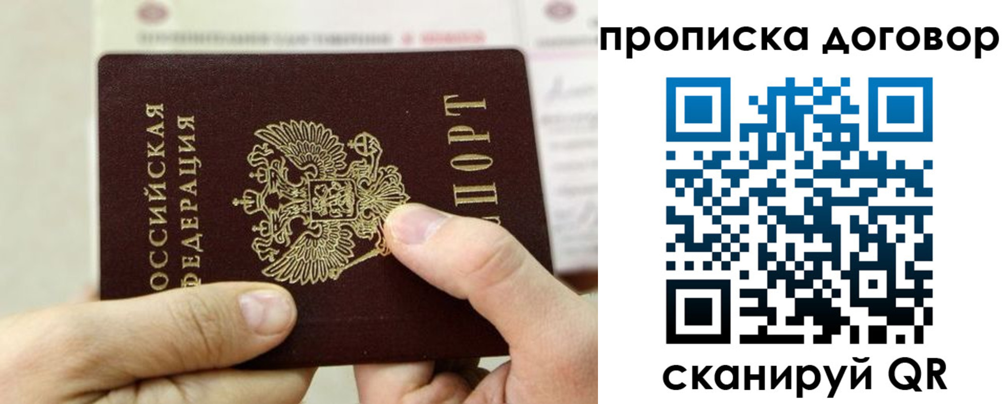прописка регистрация в Старой Руссе