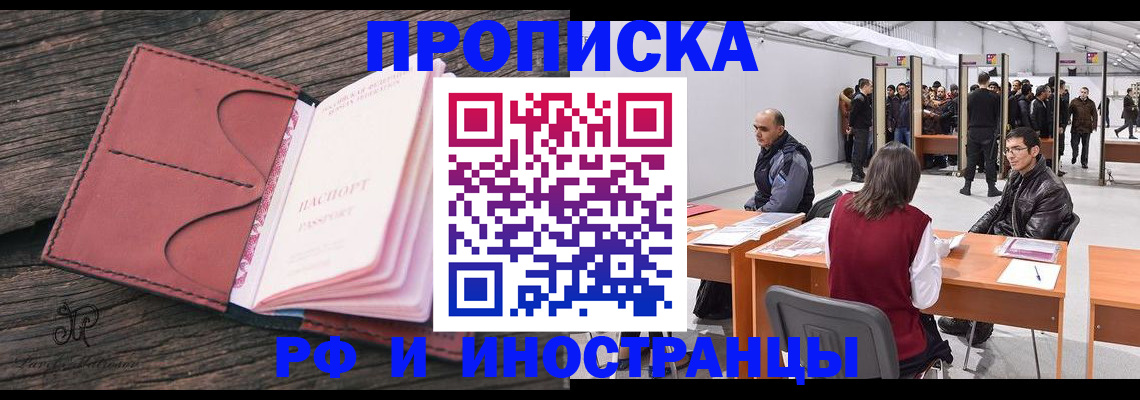 временная регистрация для школы в Старой Руссе